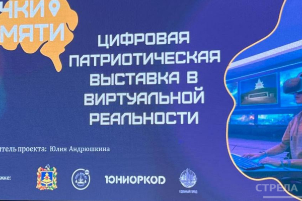 В Брянске открылись проект «Точки памяти» и фестиваль «Вместе с будущим»