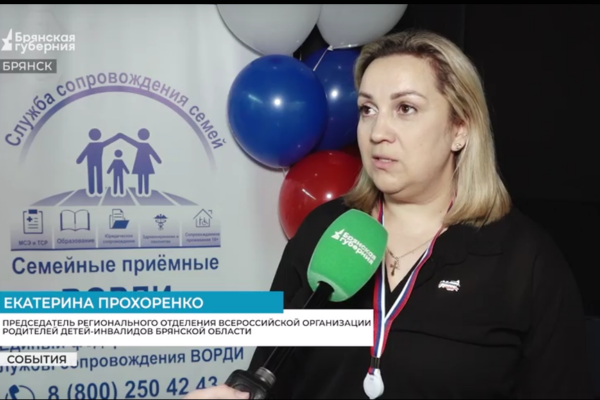 В Брянске наградили номинантов премии «Родительское спасибо»