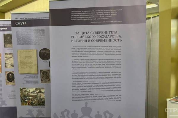 В Брянской областной филармонии открылась выставка «Защита суверенитета Российского государства. История и современность»