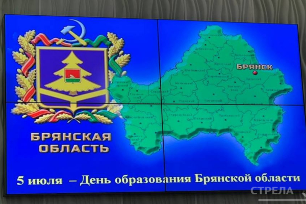 В Брянске прошло торжество, посвященное Дню образования Брянской области