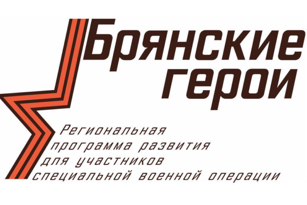 Стало известно, чему будут учить в проекте «Брянские Герои»