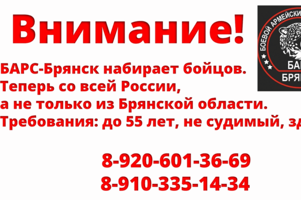 Жителей области призвали вступать в «БАРС-Брянск»