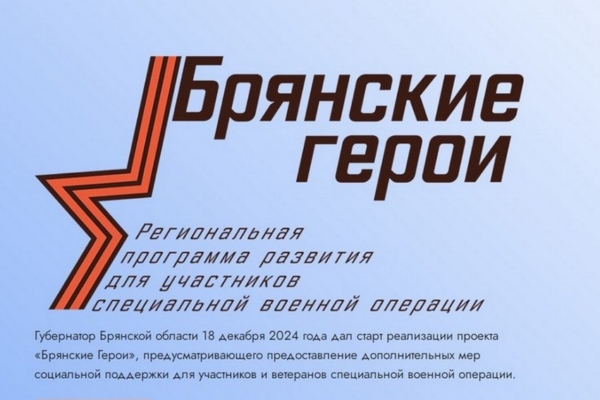 Герой России Александр Постоялко отметил особенности подготовки участников проекта «Брянские герои»