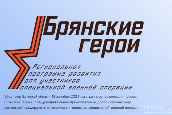 Стало известно, какие испытания ждут участников проекта «Брянские Герои»