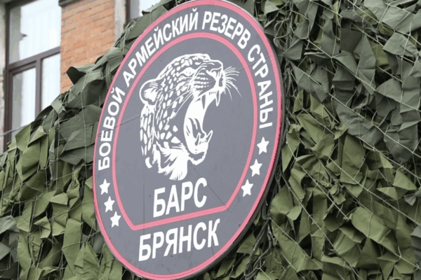 Продолжается набор в батальон «БАРС-Брянск»