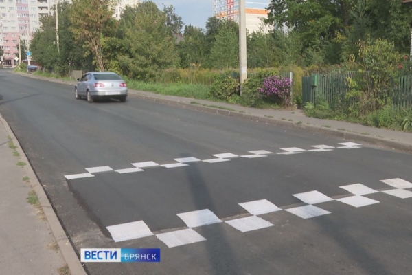 В Брянске на улице Малыгина обновлен участок дороги