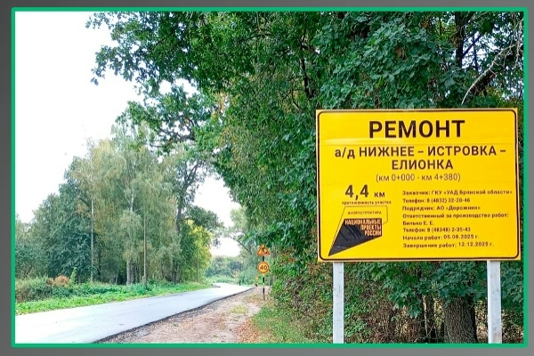 В Стародубском районе обновляют трассу Нижнее-Истровка-Елионка