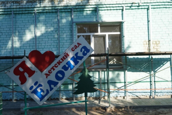 В Погаре капитально отремонтируют детский сад