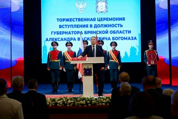 Александр Богомаз: Брянская область — уникальный край с героической историей