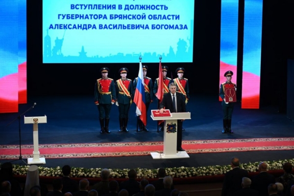 Александр Богомаз: Возглавлять Брянскую область — это большая честь и колоссальная ответственность