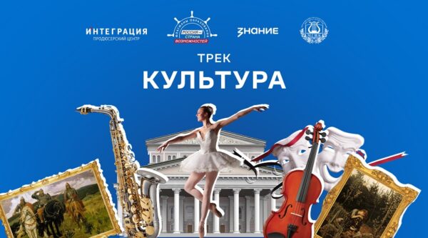 Жителей Брянской области приглашают на просветительский курс «Флагманов образования» о культуре