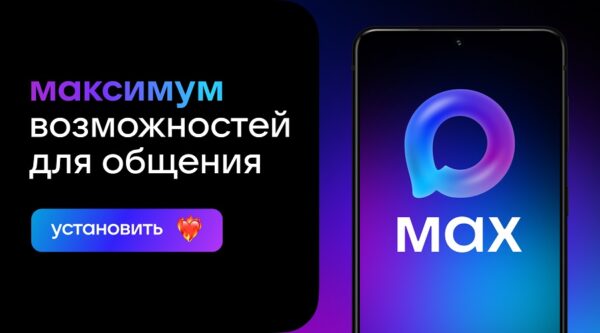 Брянцам сообщают о национальном мессенджере MAX