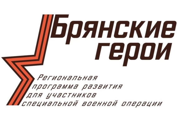 Педагог Светлана Щербакова назвала проект «Брянские герои» основой будущего региона