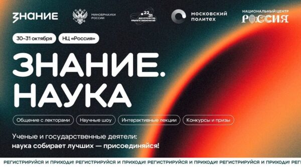 Брянцы могут стать участниками просветительского марафона Знание.Наука