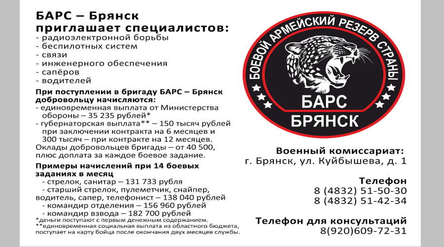 БАРС – Брянск приглашает специалистов