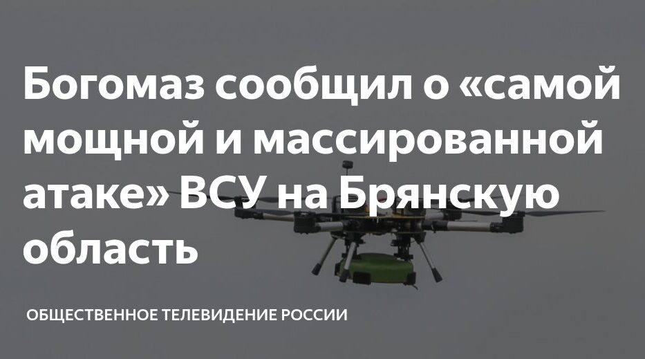 После масштабной атаки БПЛА в Брянской области оперативно восстановили электро- и теплоснабжение