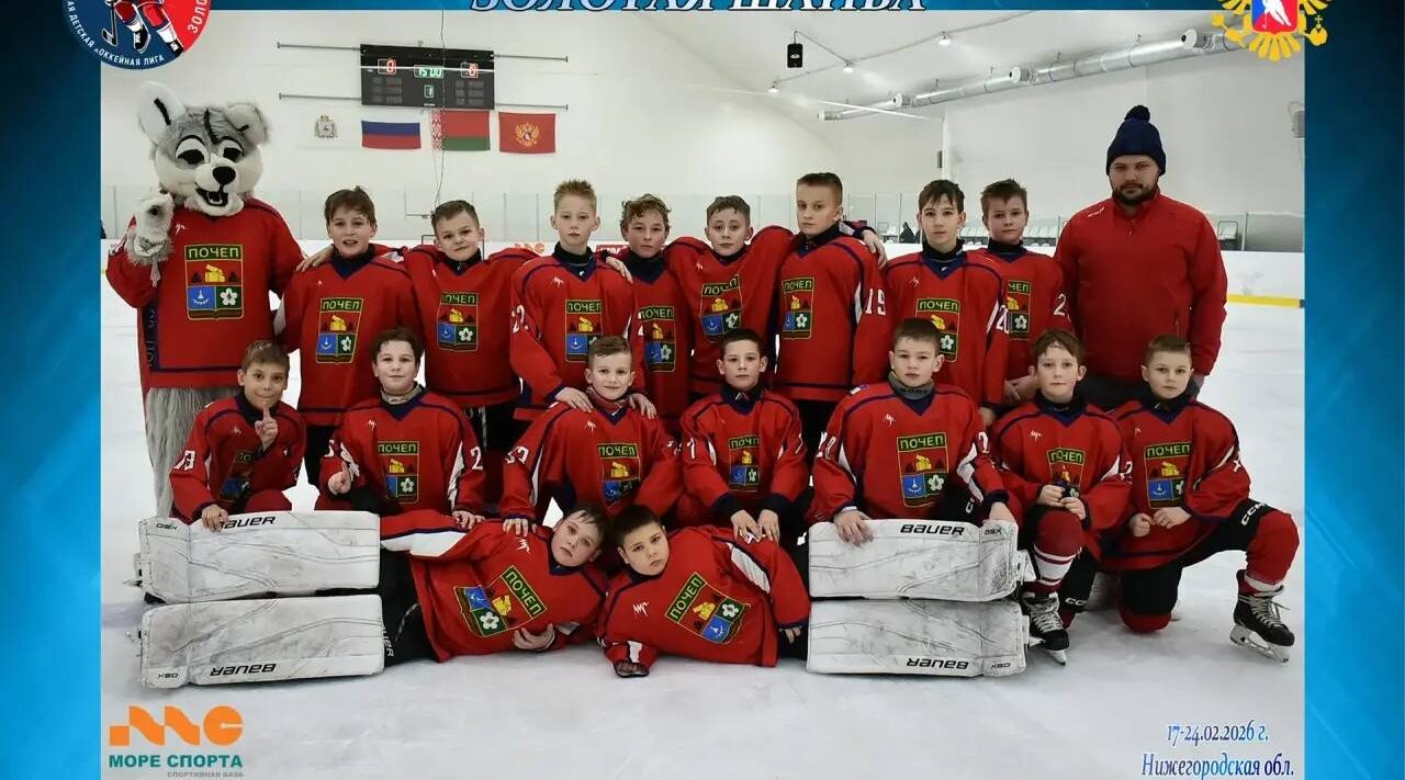 Почепский «Чемпион» стал бронзовым призёром Всероссийской детской хоккейной лиги «Золотая шайба»