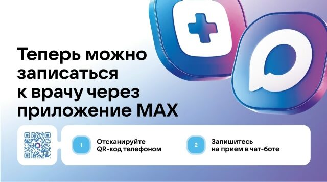 Медицинские услуги в приложении МАКС