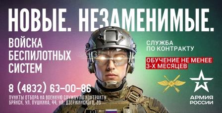 Брянцам предлагают стать приглашают стaть оперaторами бeспилотных систeм