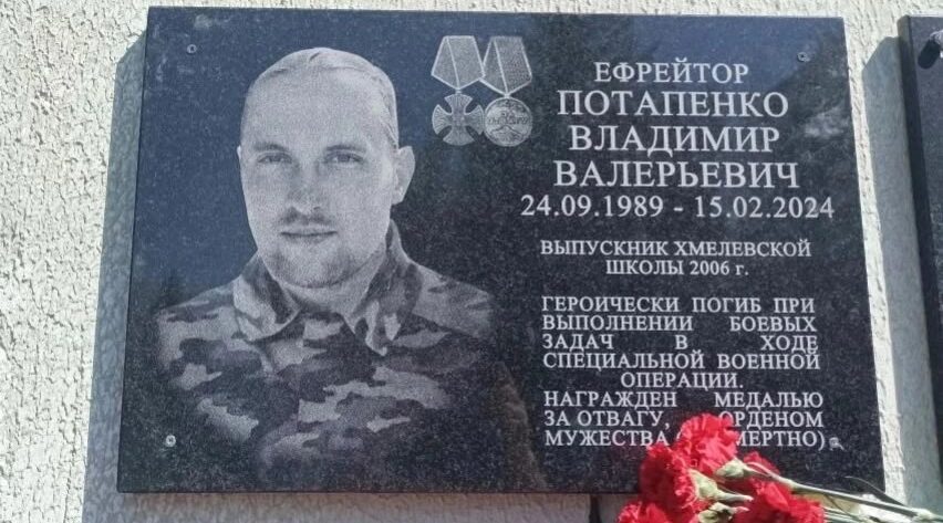 В Выгоничском районе открыли мемориальную доску в память о Потапенко Владимире