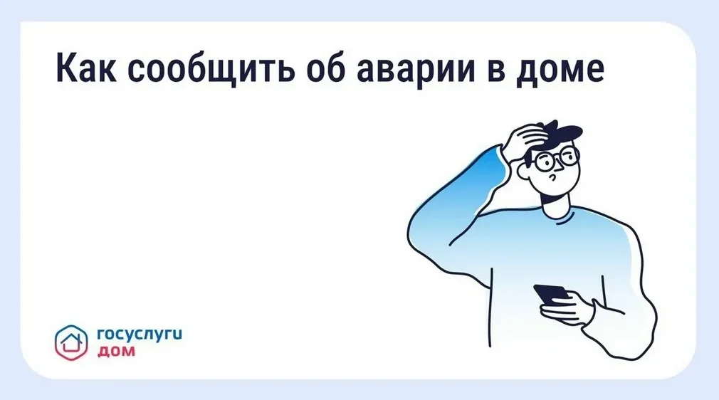 «Госуслуги Дом»: брянцы могут вызвать аварийную службу в один клик