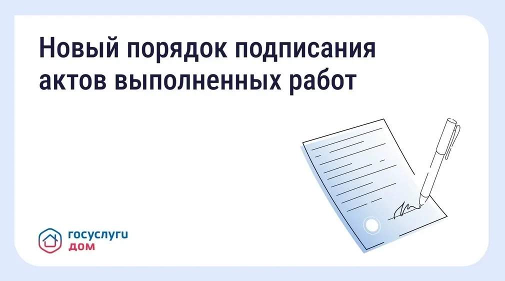 Брянцам станет проще принимать работы в МКД: «Госуслуги Дом» помогут следить за отчётами УК