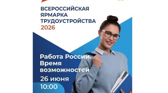 26 июня Брянская область присоединится к Всероссийской ярмарке трудоустройства