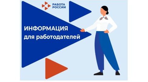 Преимущество Единой цифровой платформы в сфере занятости и трудовых отношений «Работа в России»