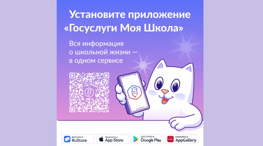 Приложение «Госуслуги Моя школа» станет единым цифровым помощником для школьников и родителей