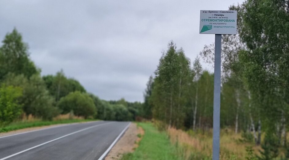 По нацпроекту в Дубровском районе Брянской области отремонтирован участок автодороги