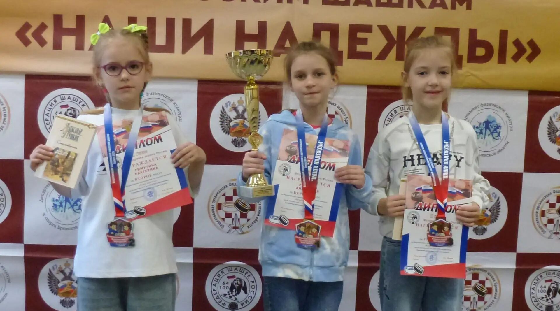 Брянские шашисты взяли четыре золота на всероссийском турнире «Наши надежды»