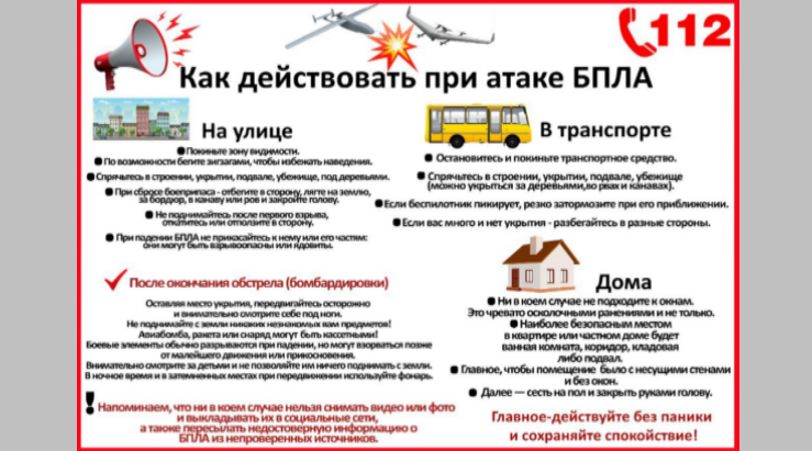 Брянцам рассказывают о действиях при атаке БПЛА