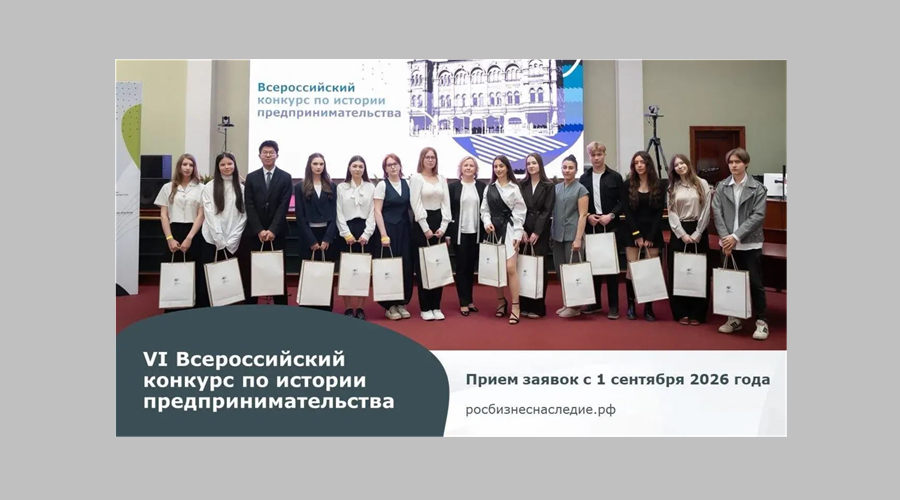 Брянцев приглашают на Всероссийский конкурс по истории предпринимательства «Наследие выдающихся предпринимателей России»